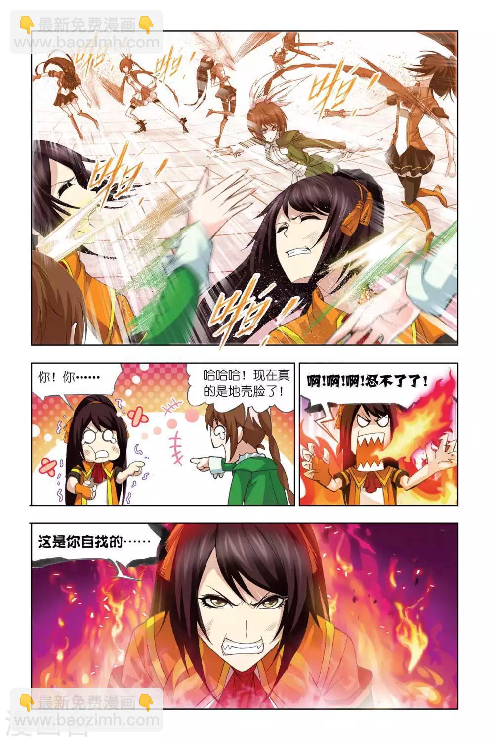 🍼斗罗大陆 第291话 迎战炽火2(下) 第3页