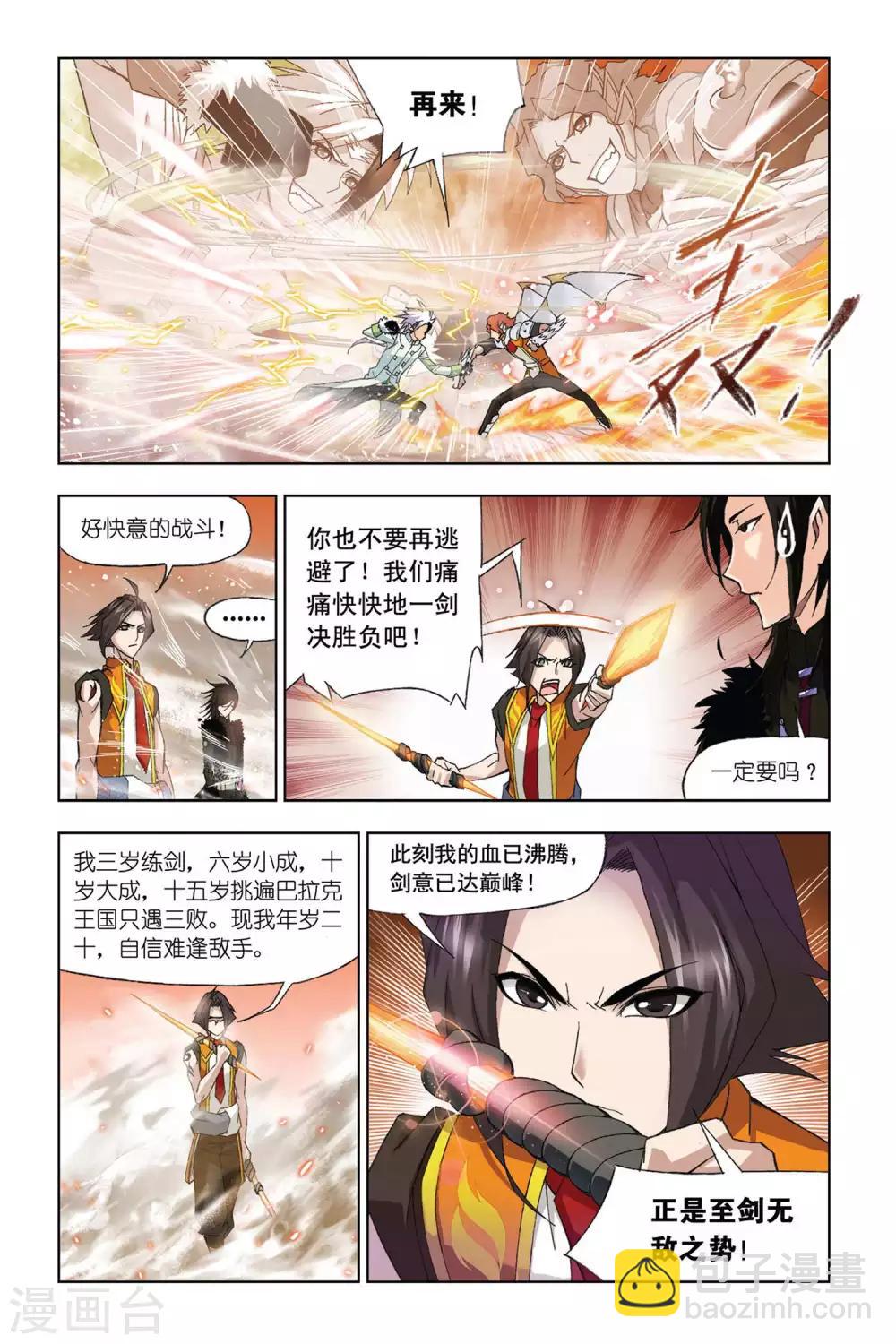 🍼斗罗大陆 第291话 迎战炽火2(下) 第6页