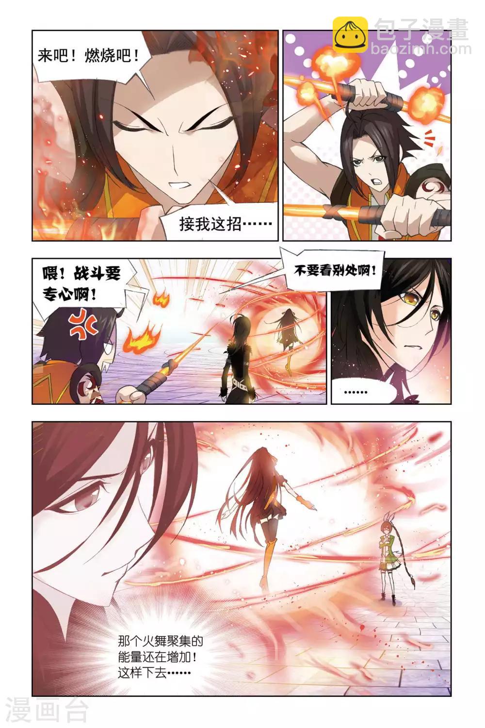 🍼斗罗大陆 第291话 迎战炽火2(下) 第7页