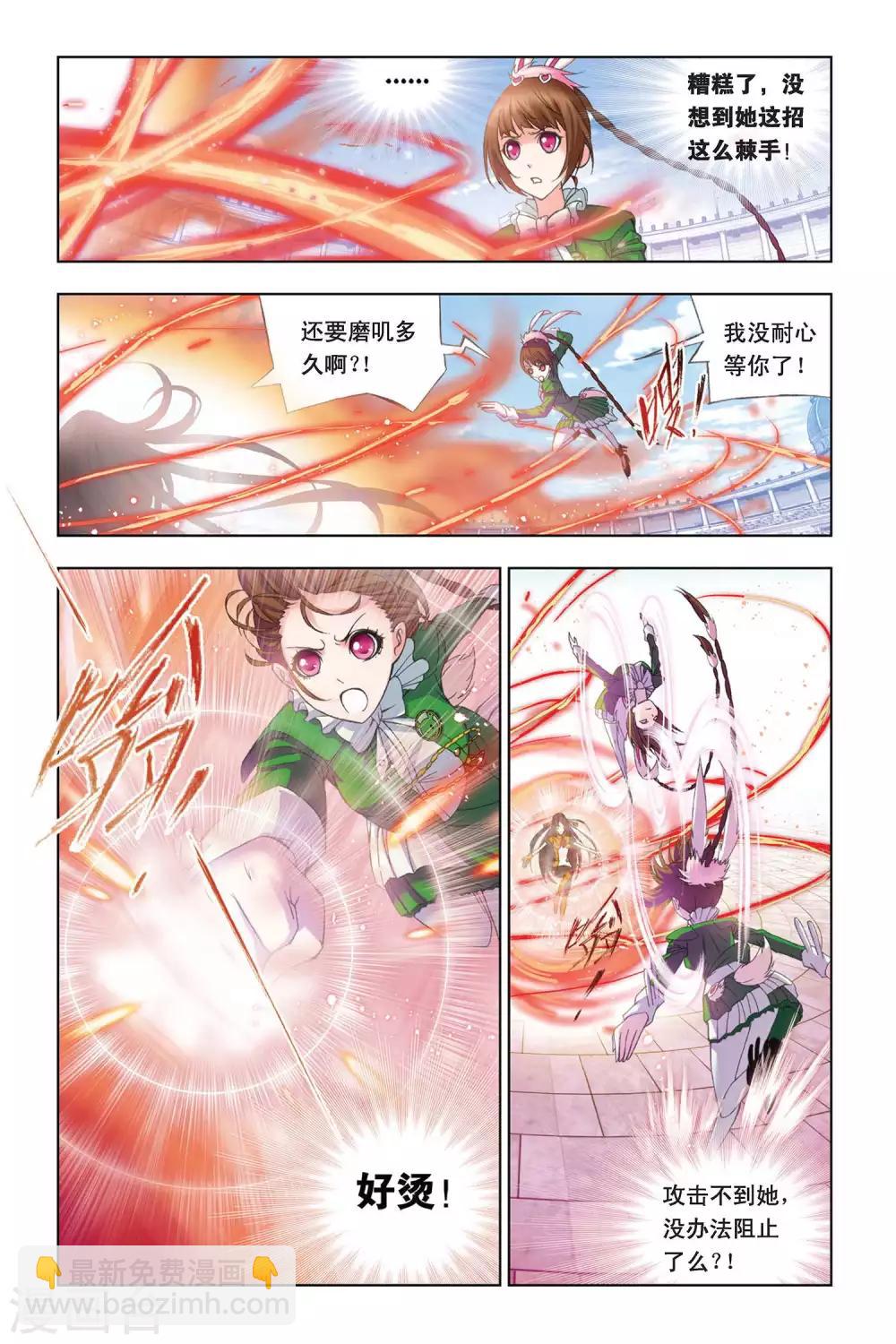 🍼斗罗大陆 第291话 迎战炽火2(下) 第8页