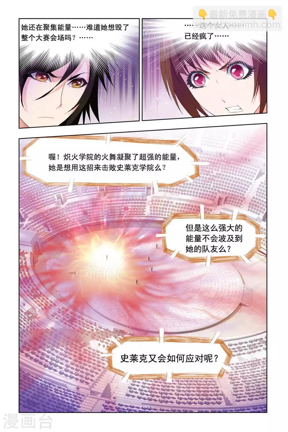 🍼斗罗大陆 第291话 迎战炽火2(下) 第9页