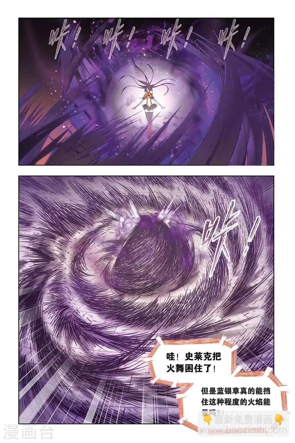 🍼斗罗大陆 第293话 迎战炽火3(中) 第4页