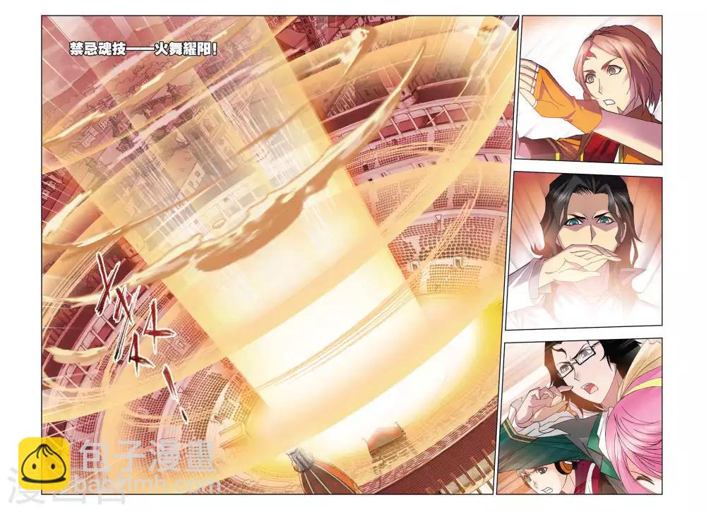 🍼斗罗大陆 第293话 迎战炽火3(中) 第7页