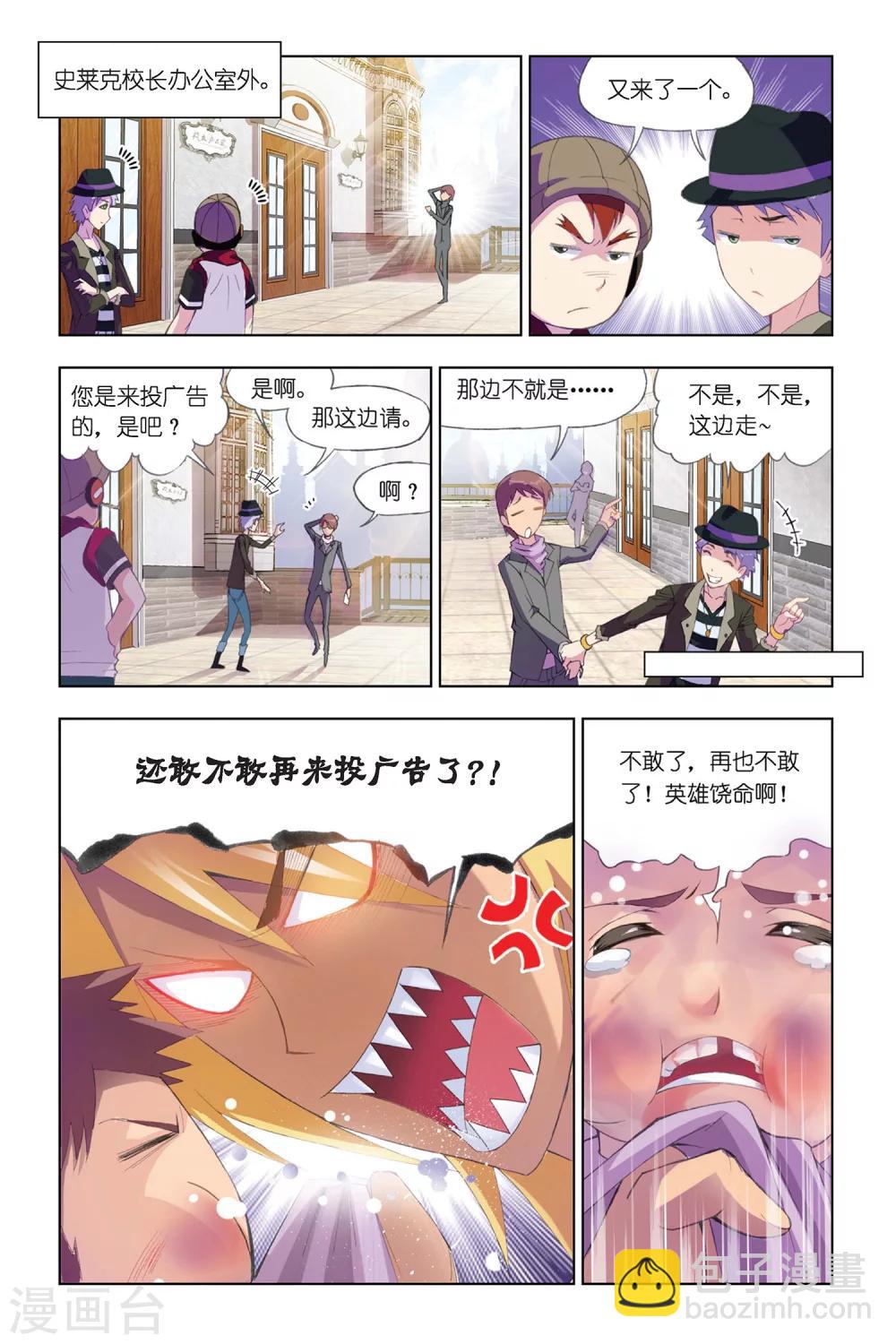 🍼斗罗大陆 第295话 修罗幻境(上) 第2页