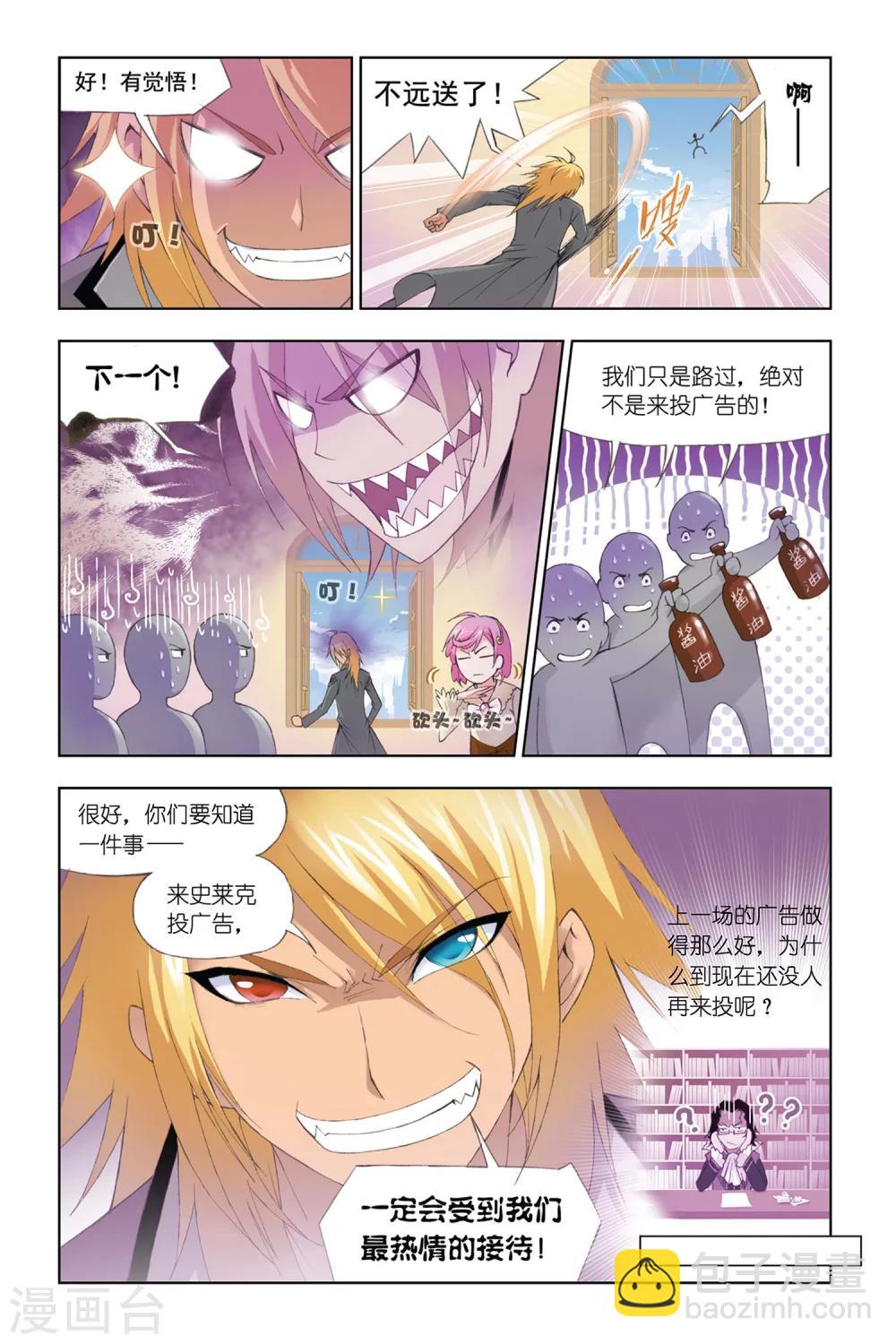 🍼斗罗大陆 第295话 修罗幻境(上) 第3页