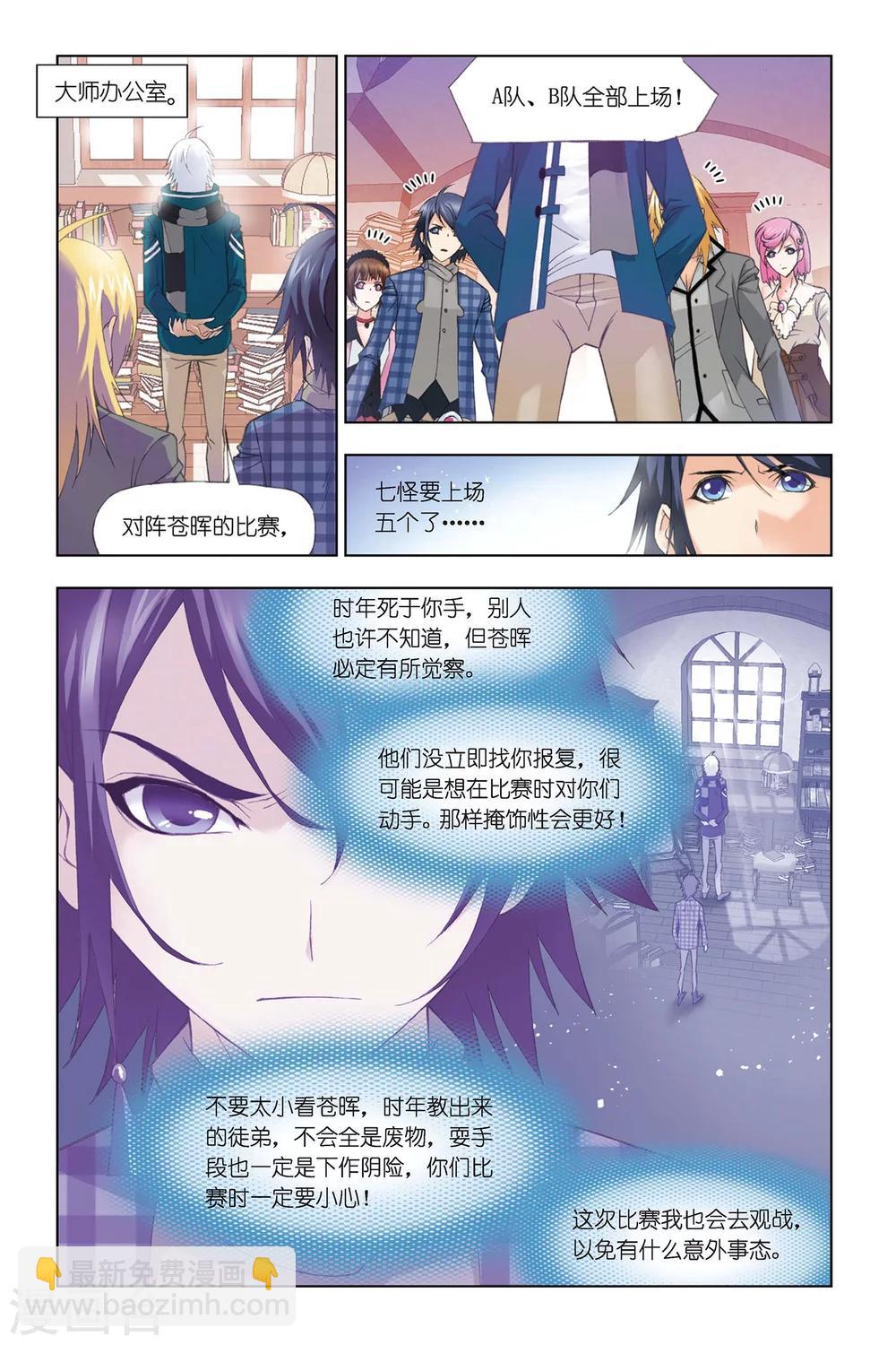 🍼斗罗大陆 第295话 修罗幻境(上) 第4页