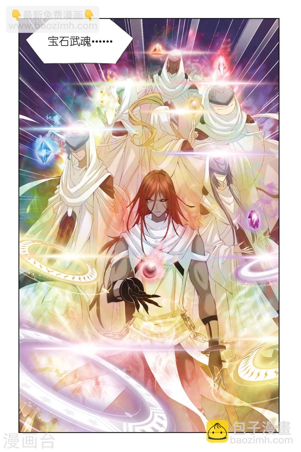 🍼斗罗大陆 第295话 修罗幻境(上) 第6页
