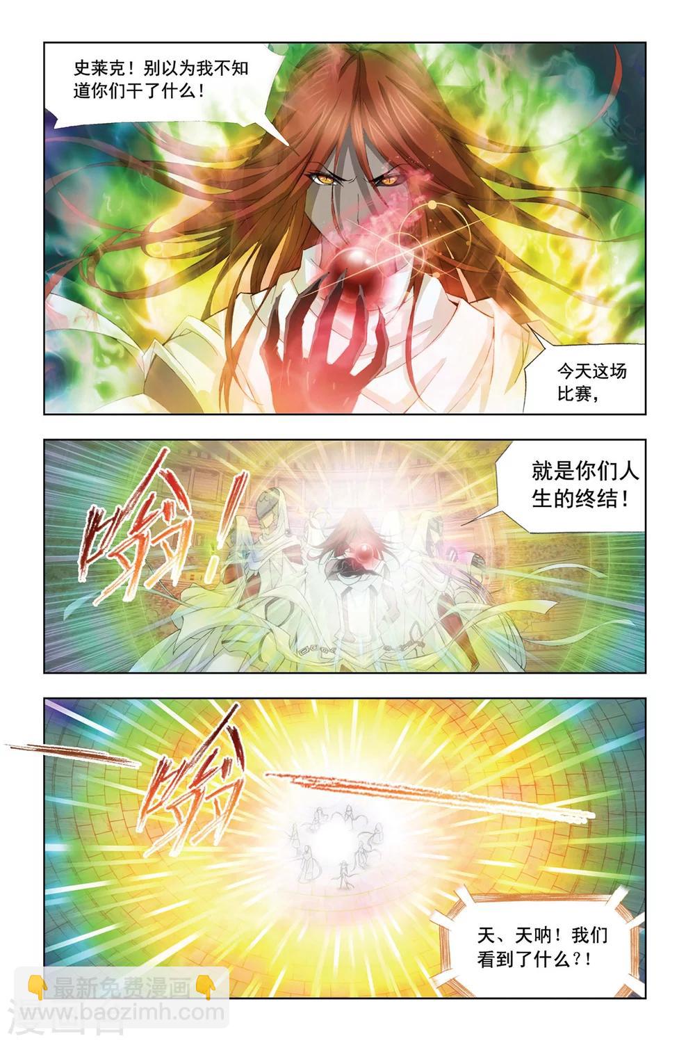 🍼斗罗大陆 第295话 修罗幻境(上) 第7页