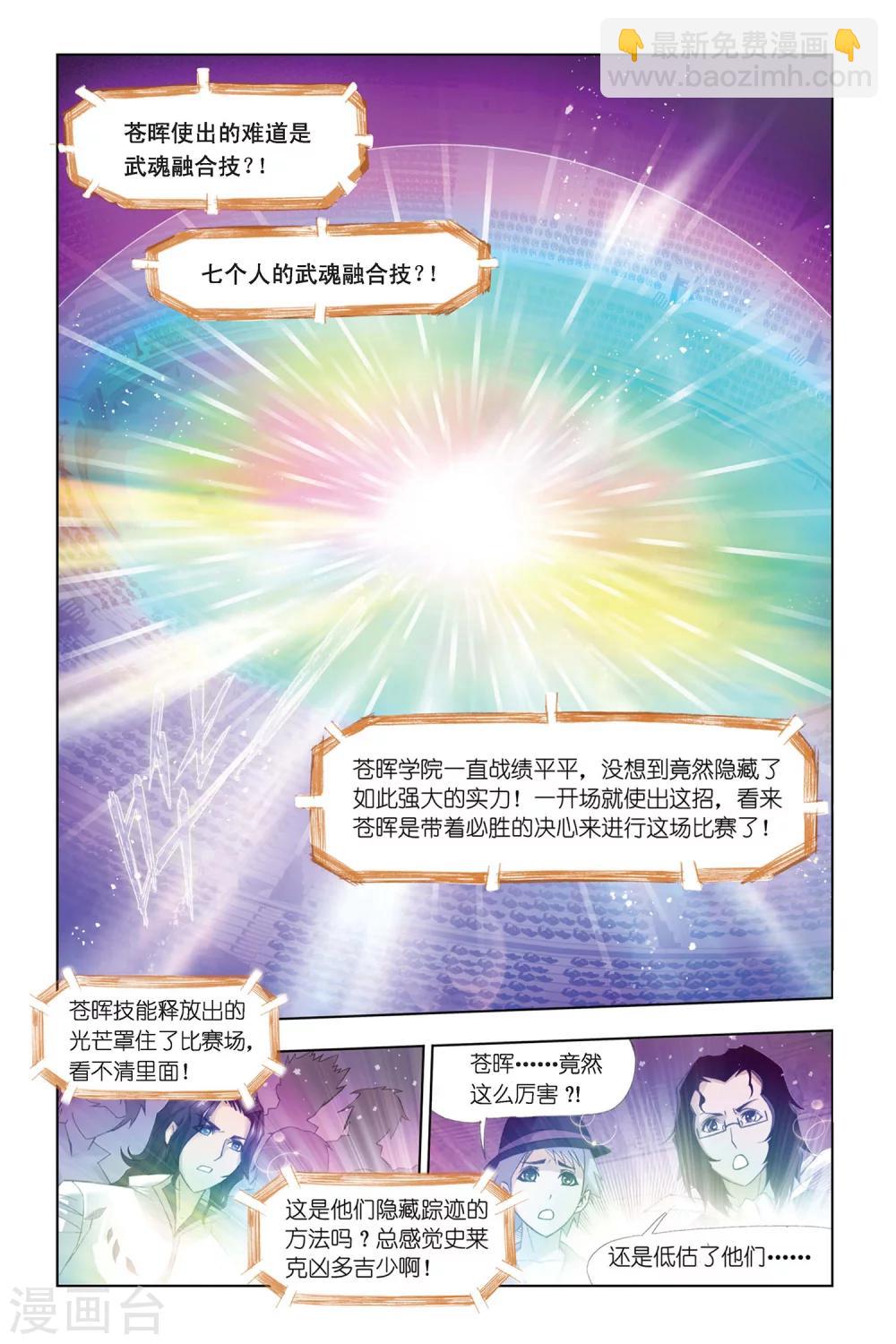🍼斗罗大陆 第295话 修罗幻境(上) 第8页
