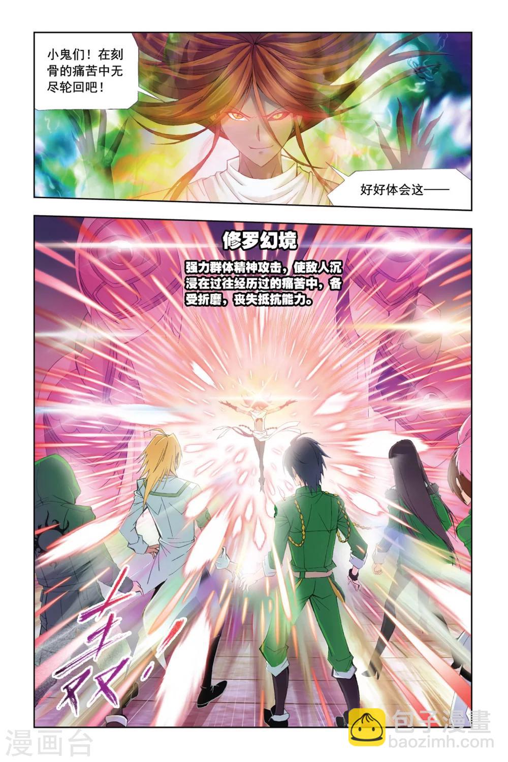 🍼斗罗大陆 第295话 修罗幻境(上) 第9页