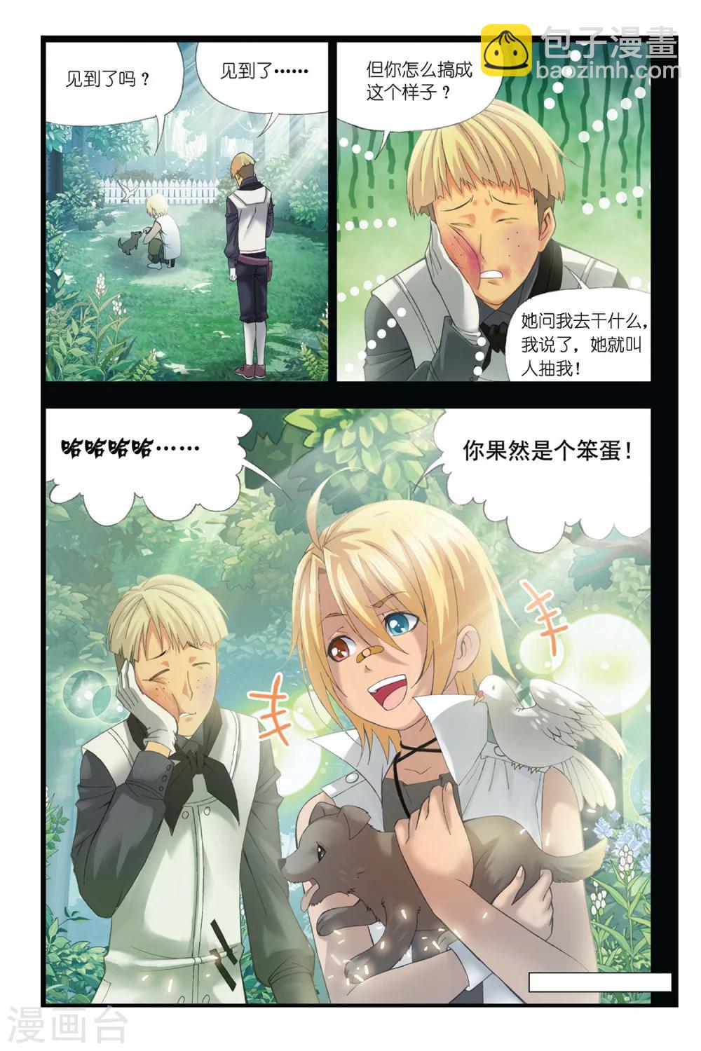 🍼斗罗大陆 第297话 修罗幻境(下) 第3页