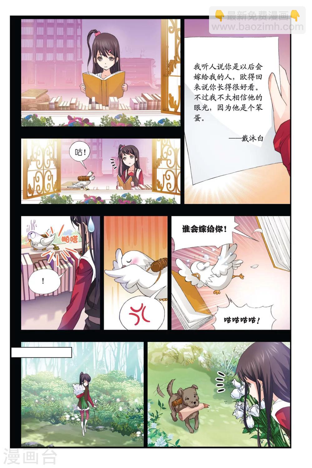 🍼斗罗大陆 第297话 修罗幻境(下) 第4页