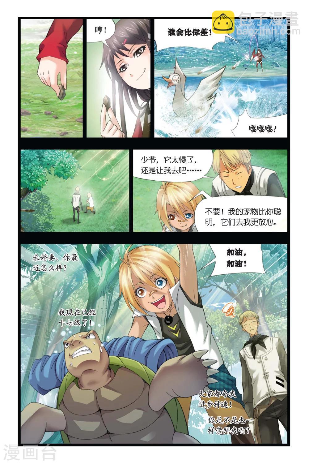 🍼斗罗大陆 第297话 修罗幻境(下) 第6页