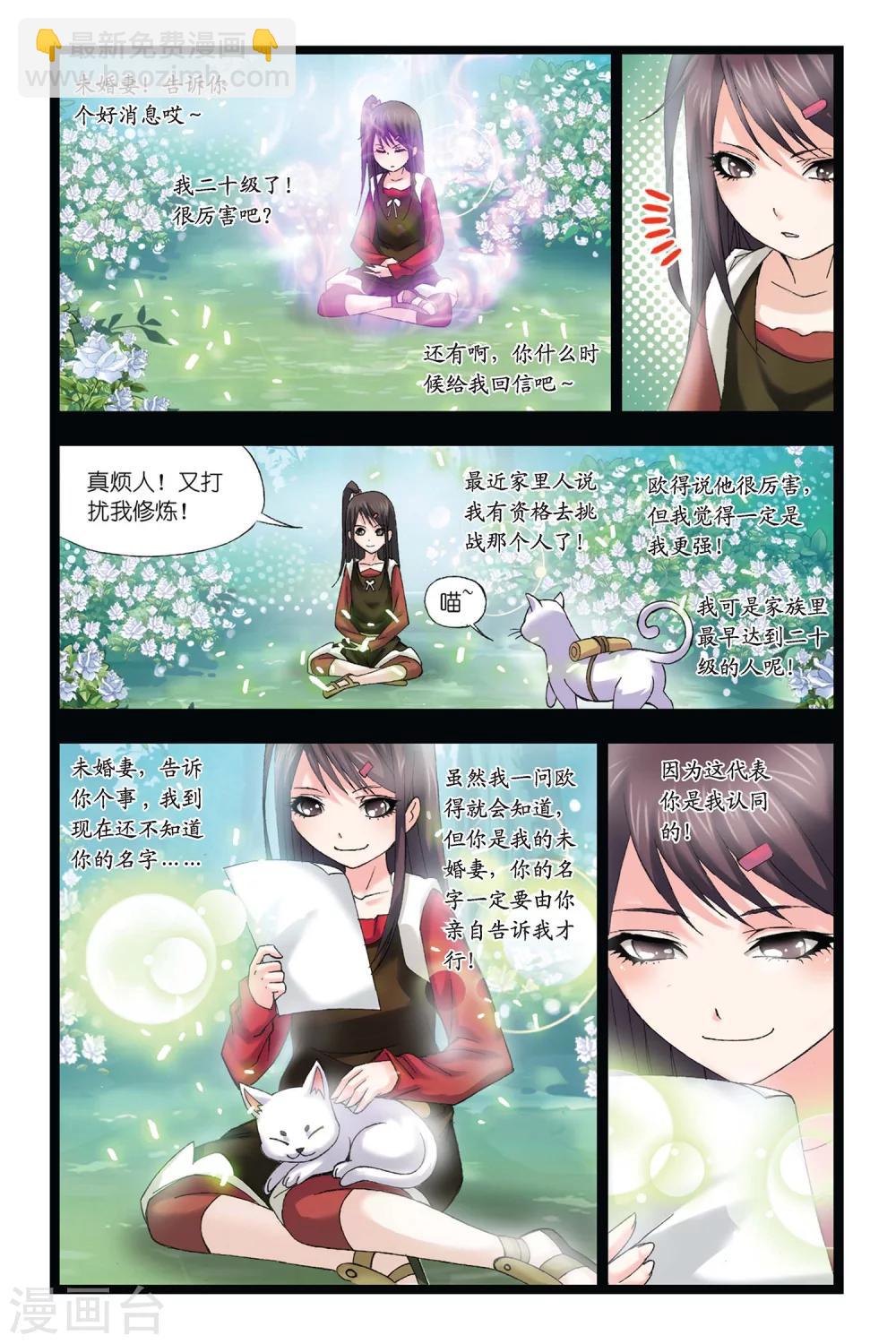 🍼斗罗大陆 第297话 修罗幻境(下) 第7页