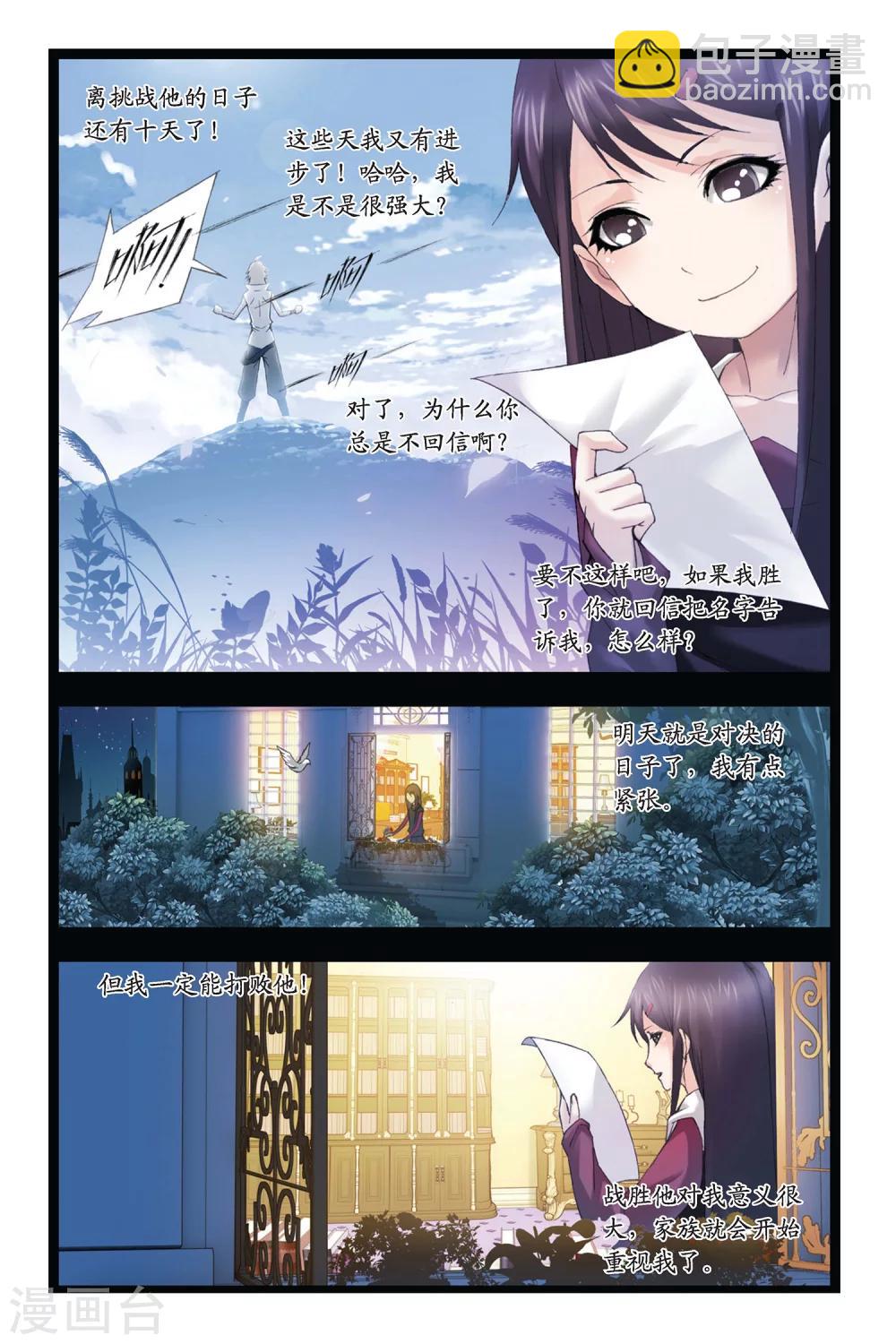 🍼斗罗大陆 第297话 修罗幻境(下) 第8页