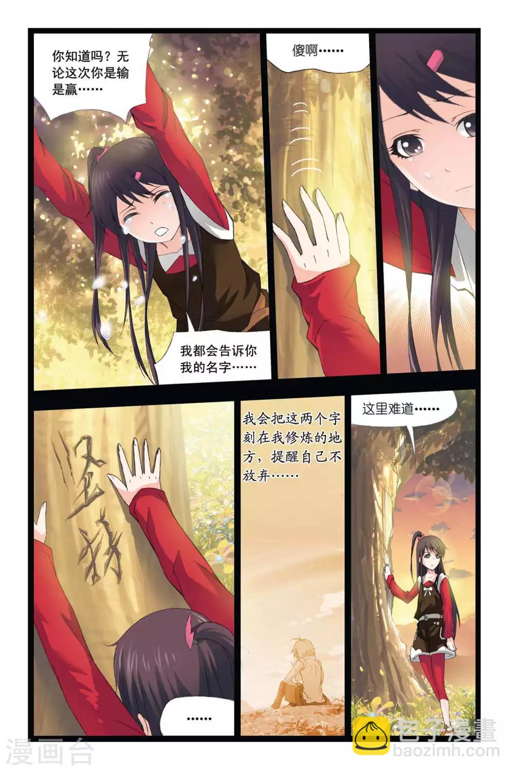🍼斗罗大陆 第299话 回忆(中) 第2页