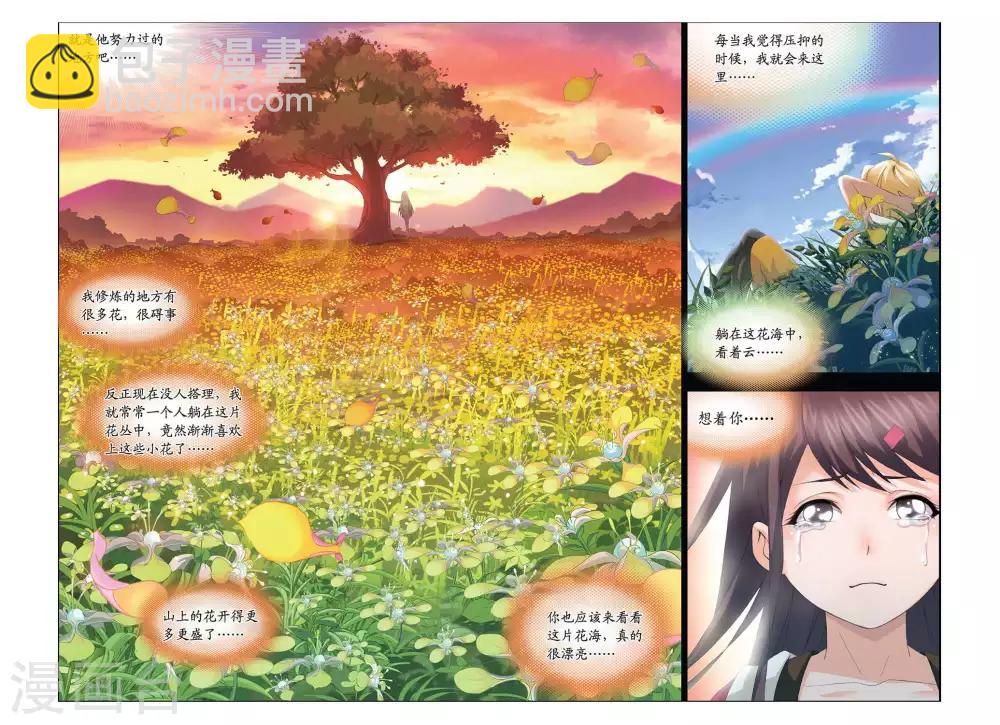 🍼斗罗大陆 第299话 回忆(中) 第3页