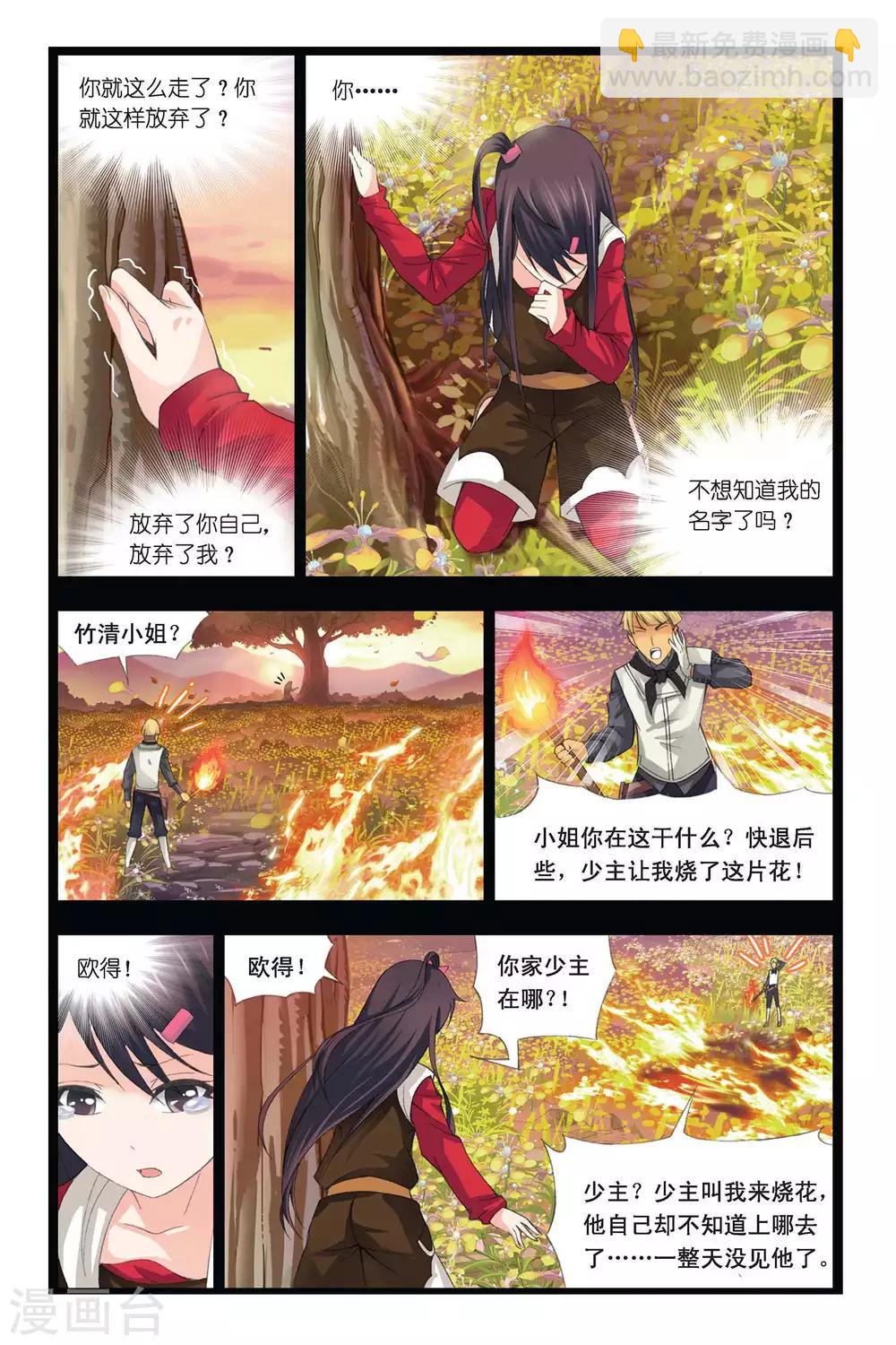 🍼斗罗大陆 第299话 回忆(中) 第4页