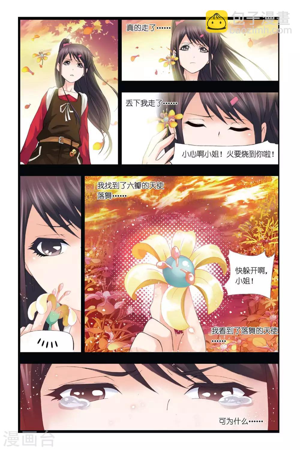 🍼斗罗大陆 第299话 回忆(中) 第5页