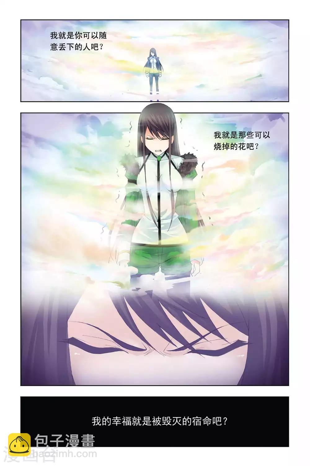 🍼斗罗大陆 第299话 回忆(中) 第7页