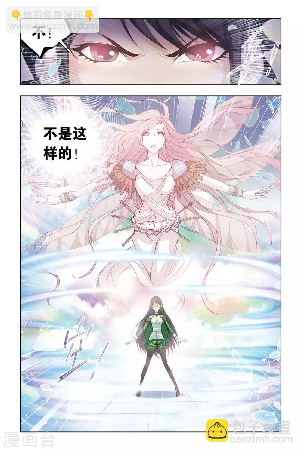 🍼斗罗大陆 第299话 回忆(中) 第8页