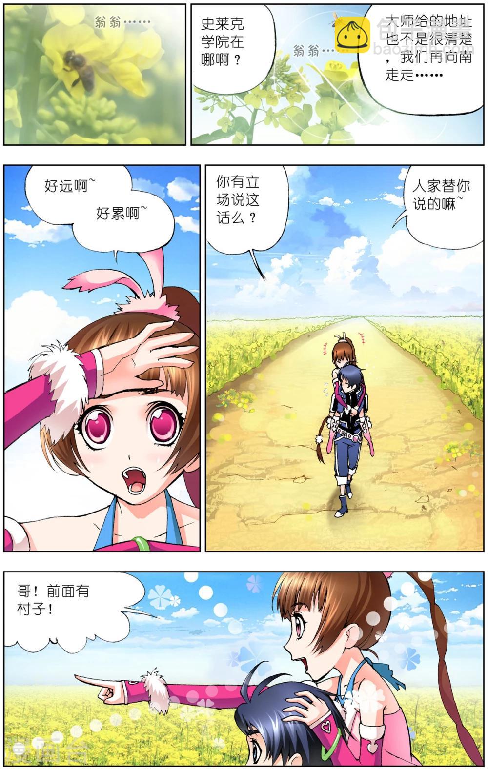 🍼斗罗大陆 第31话 怪物学院(上) 第2页