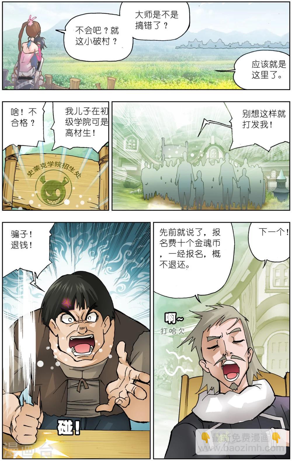 🍼斗罗大陆 第31话 怪物学院(上) 第3页
