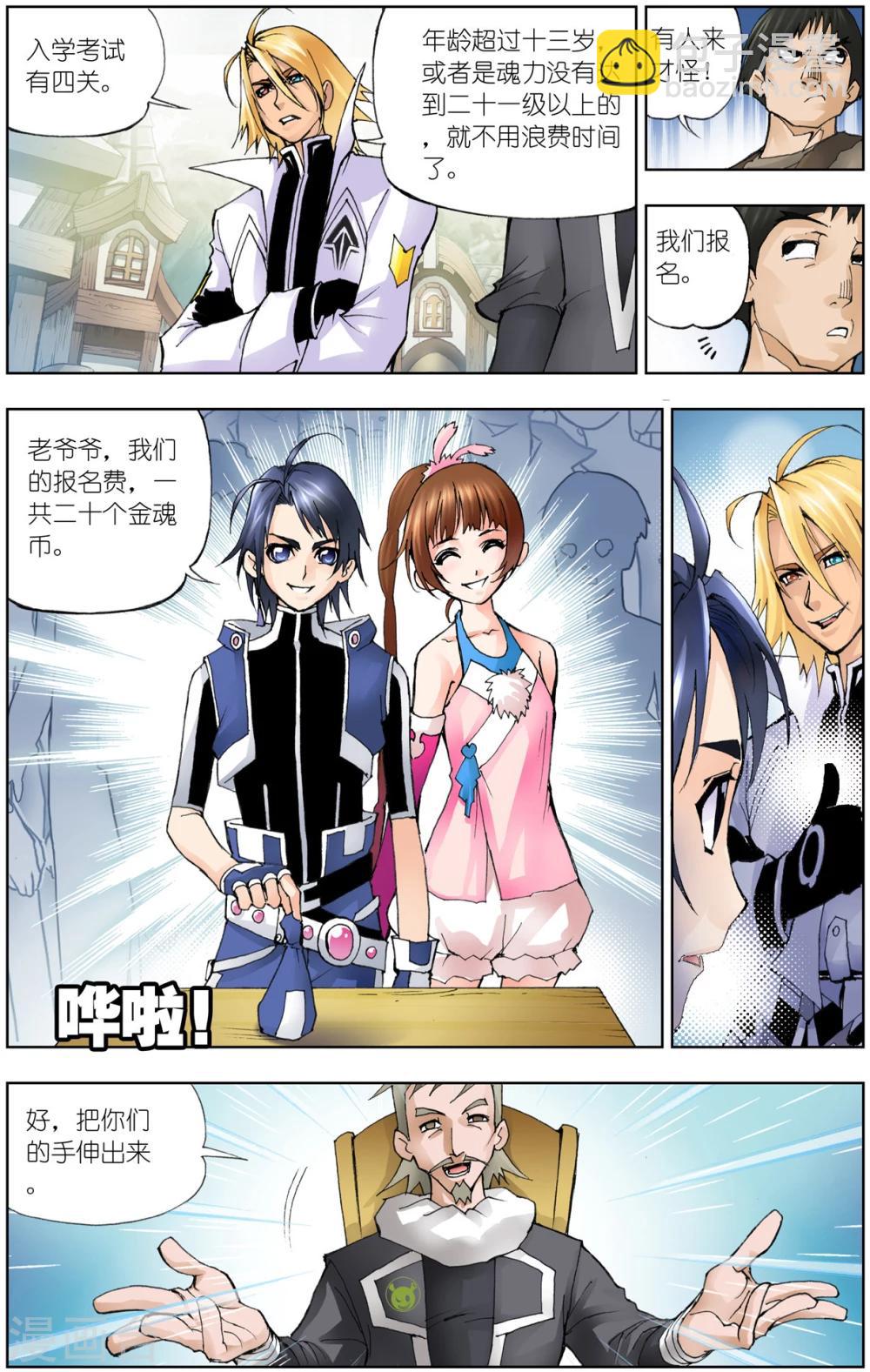 🍼斗罗大陆 第31话 怪物学院(上) 第5页