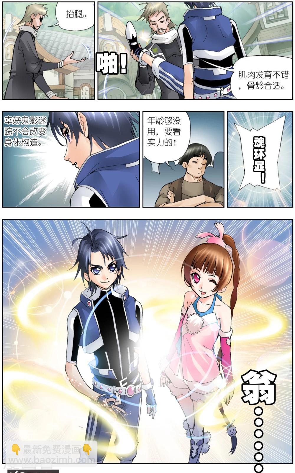 🍼斗罗大陆 第31话 怪物学院(上) 第7页