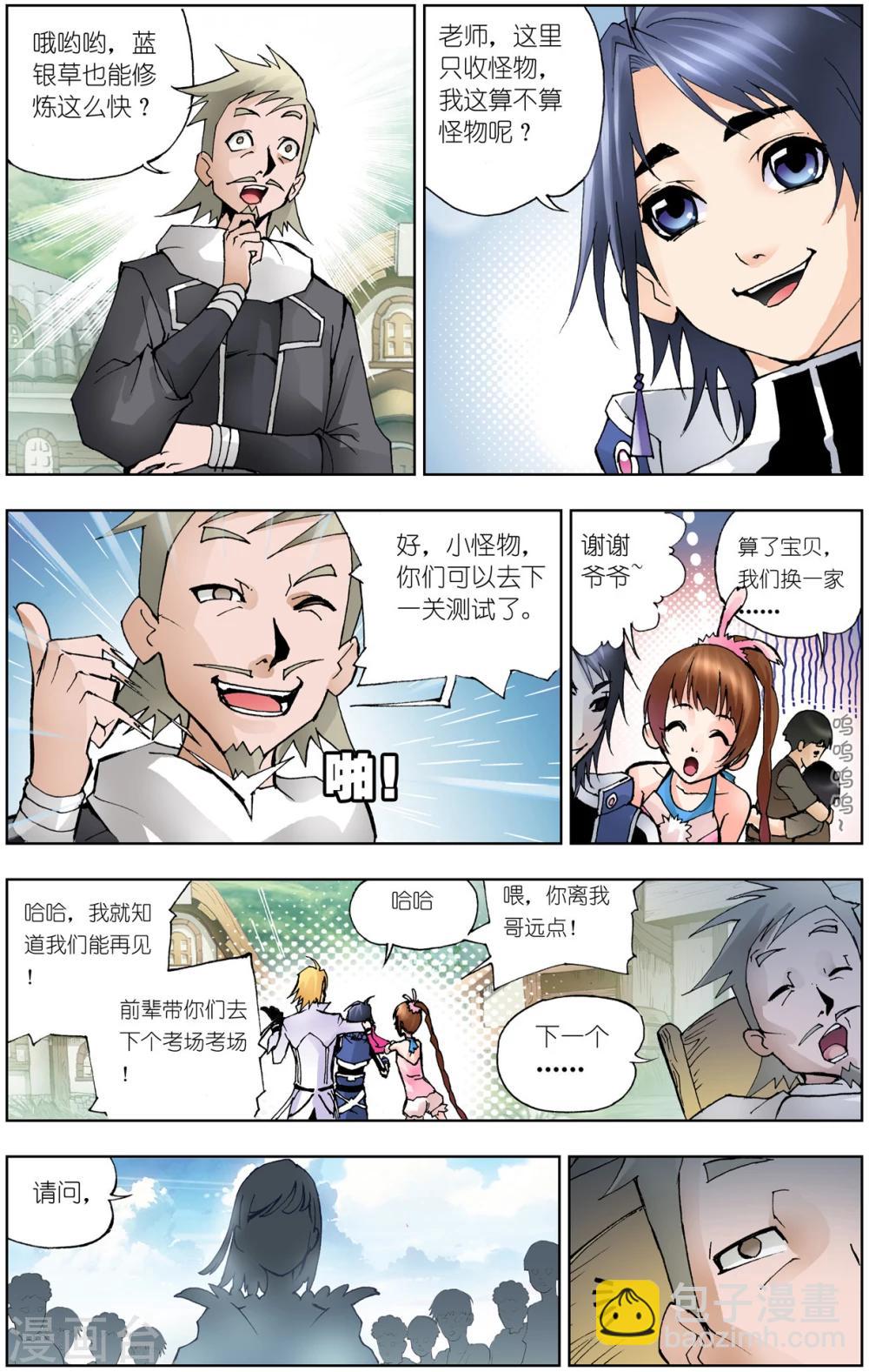 🍼斗罗大陆 第31话 怪物学院(上) 第8页