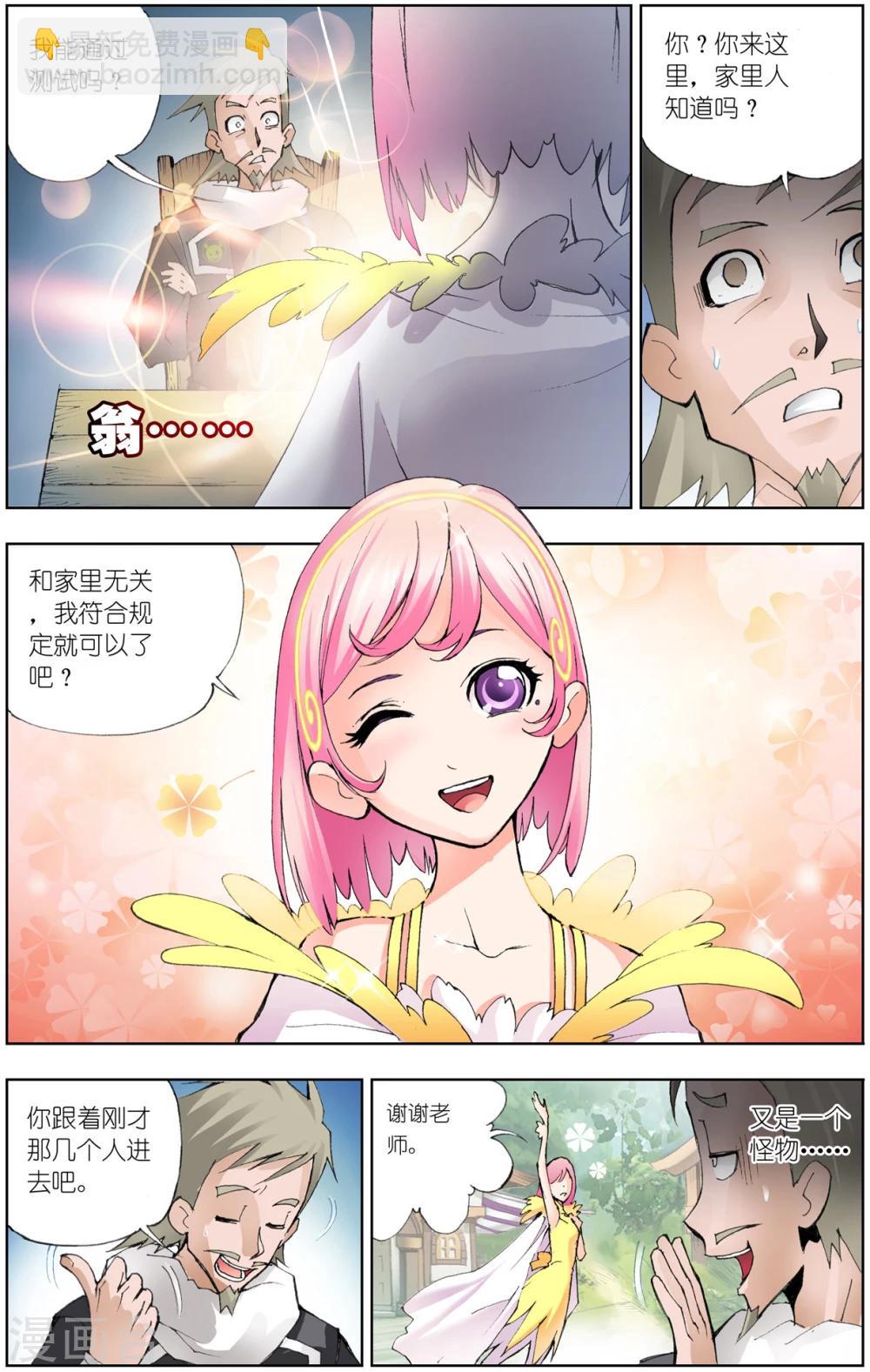 🍼斗罗大陆 第31话 怪物学院(上) 第9页