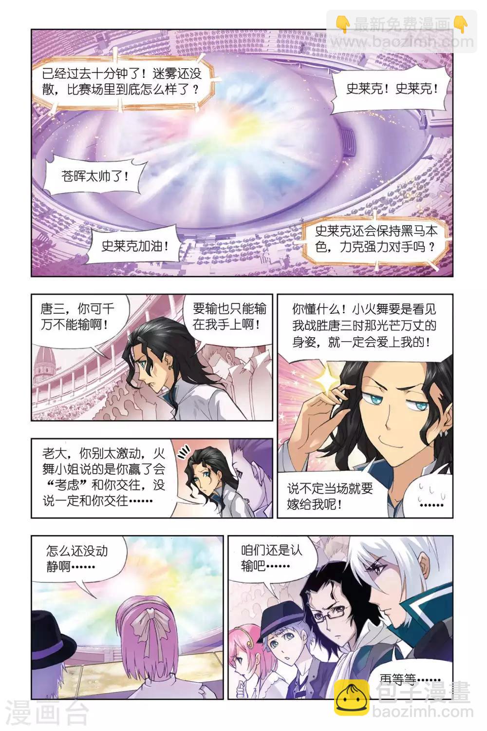 🍼斗罗大陆 第301话 破幻境(上) 第2页