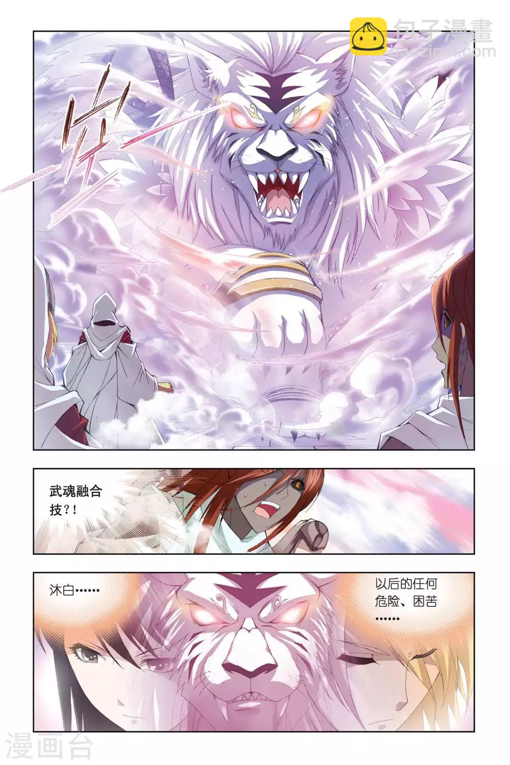 🍼斗罗大陆 第301话 破幻境(上) 第4页