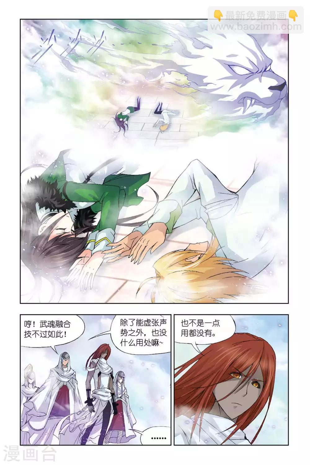 🍼斗罗大陆 第301话 破幻境(上) 第8页