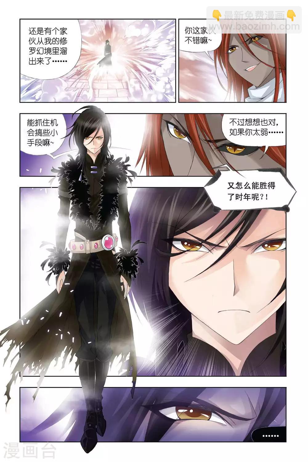 🍼斗罗大陆 第301话 破幻境(上) 第9页