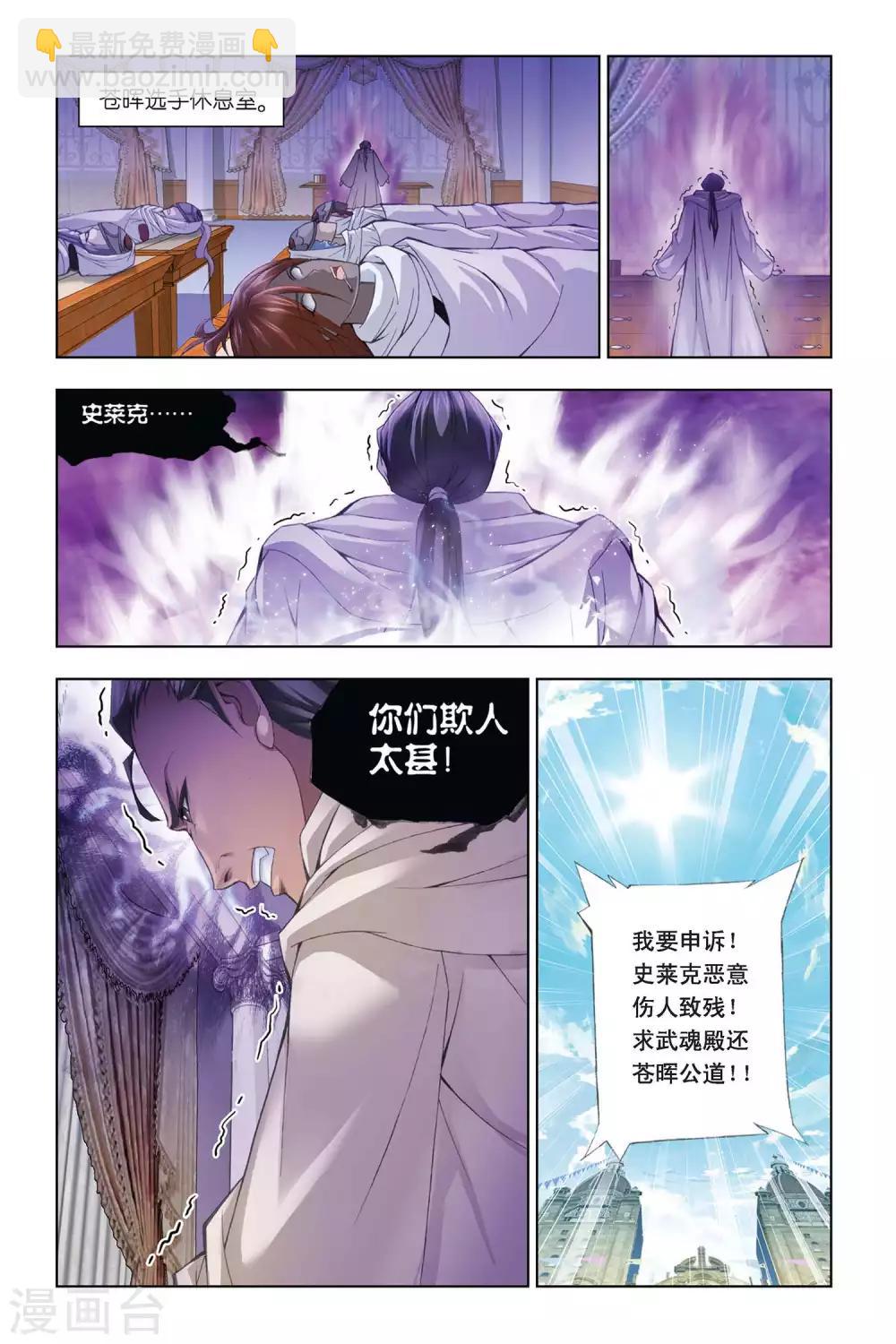 🍼斗罗大陆 第303话 破幻境(下) 第3页