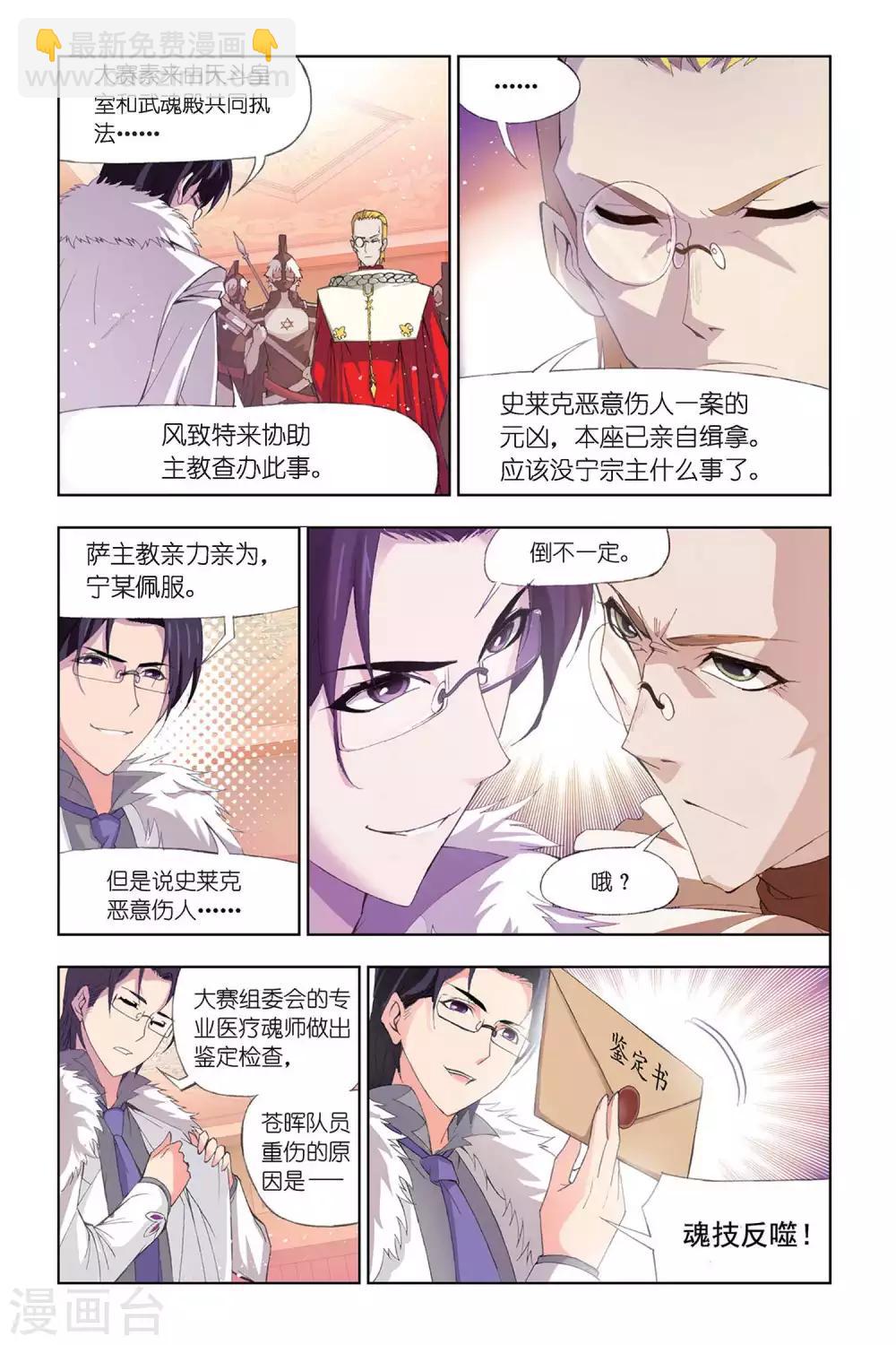 🍼斗罗大陆 第305话 教皇令(中) 第2页