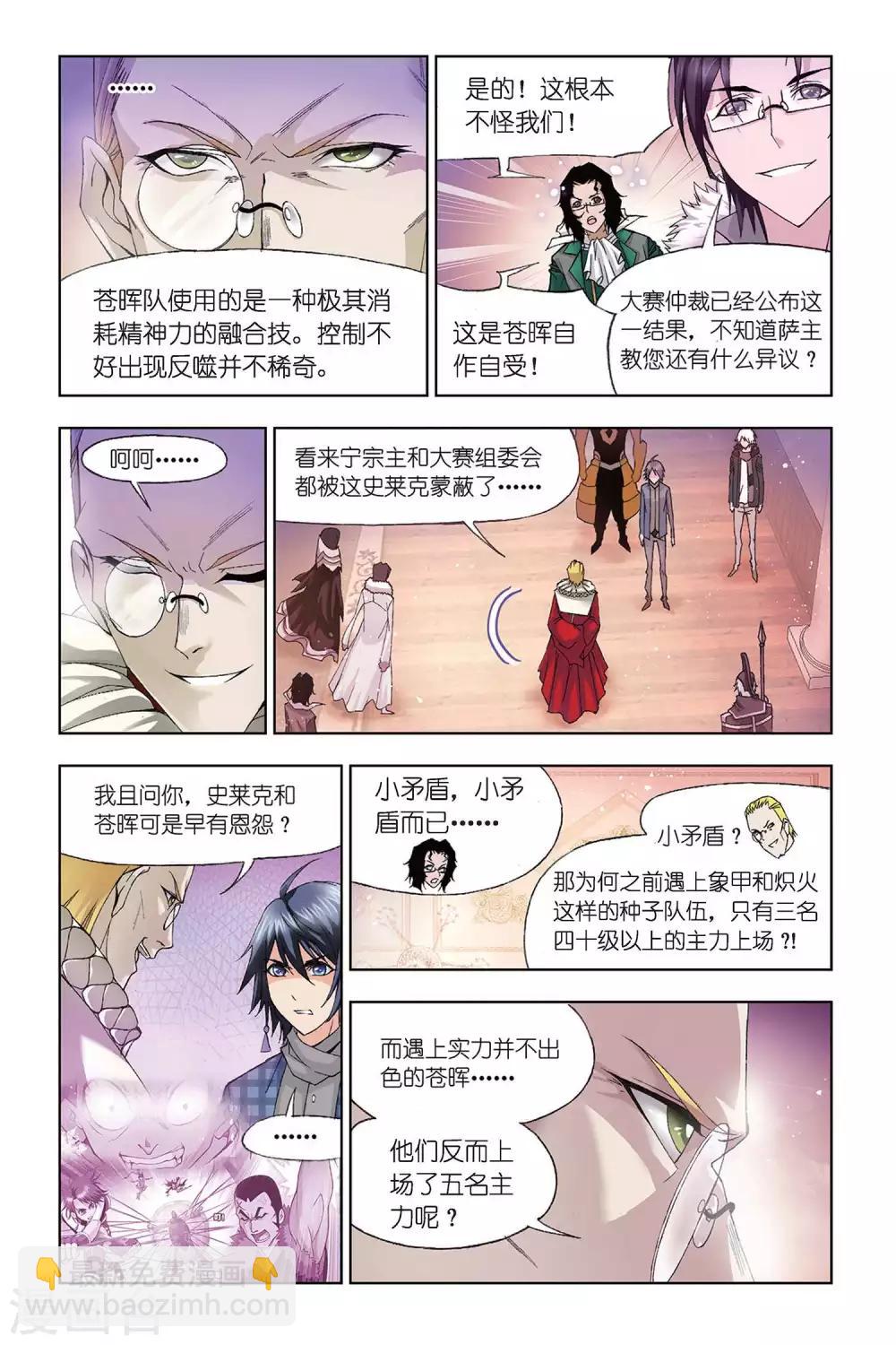 🍼斗罗大陆 第305话 教皇令(中) 第3页