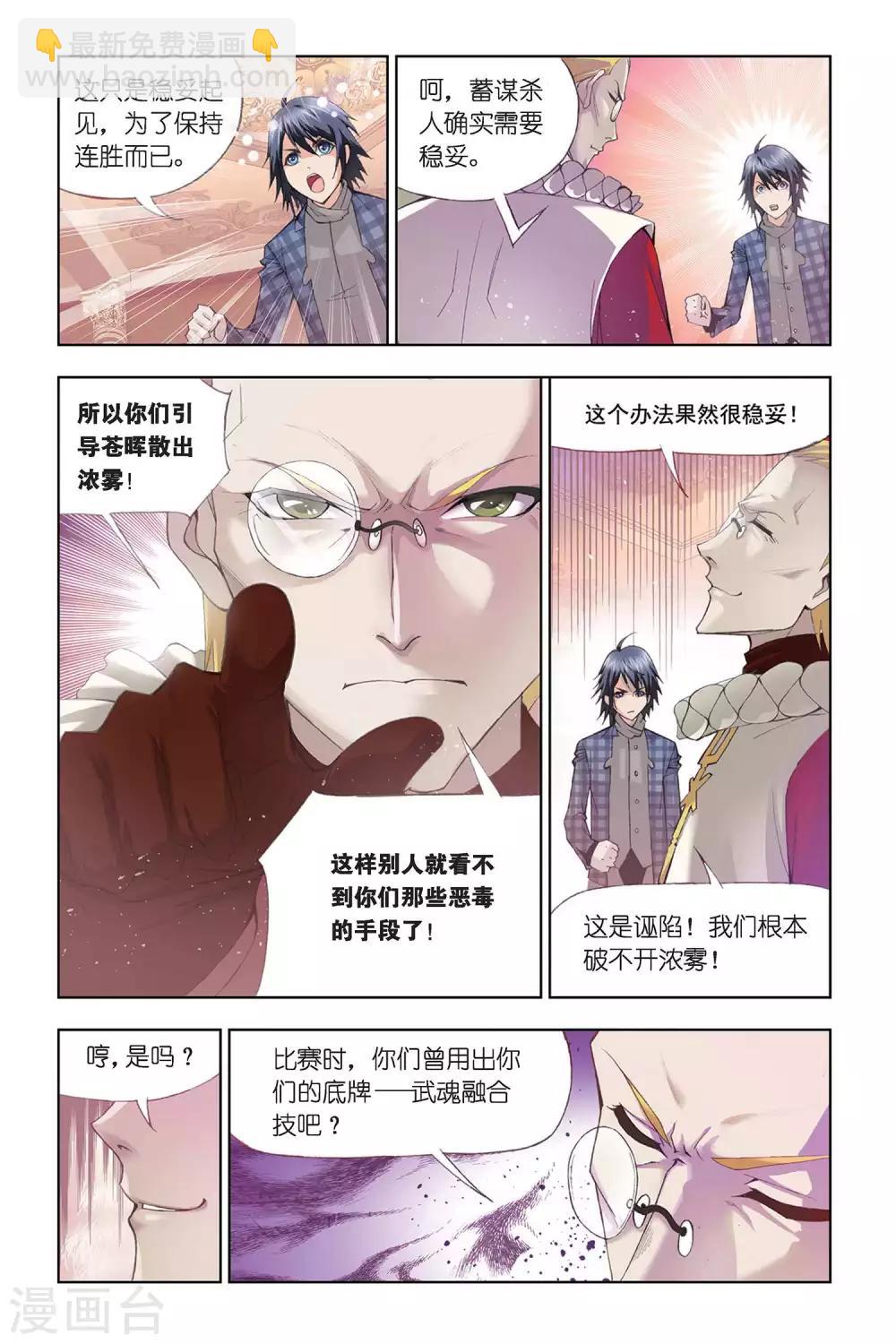 🍼斗罗大陆 第305话 教皇令(中) 第4页