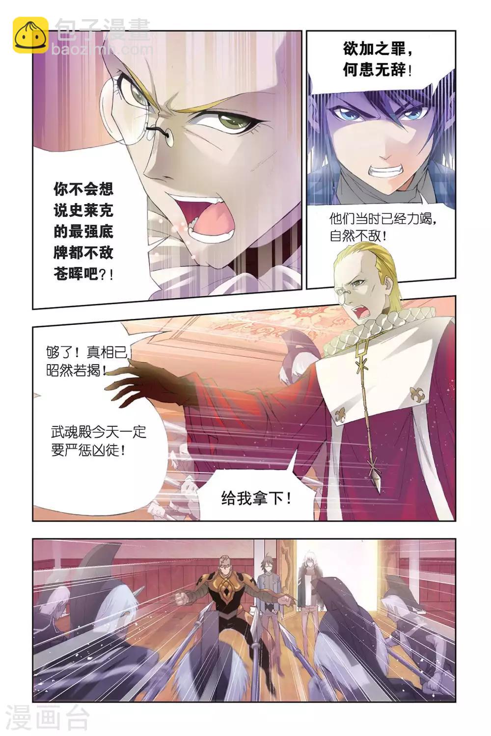 🍼斗罗大陆 第305话 教皇令(中) 第5页