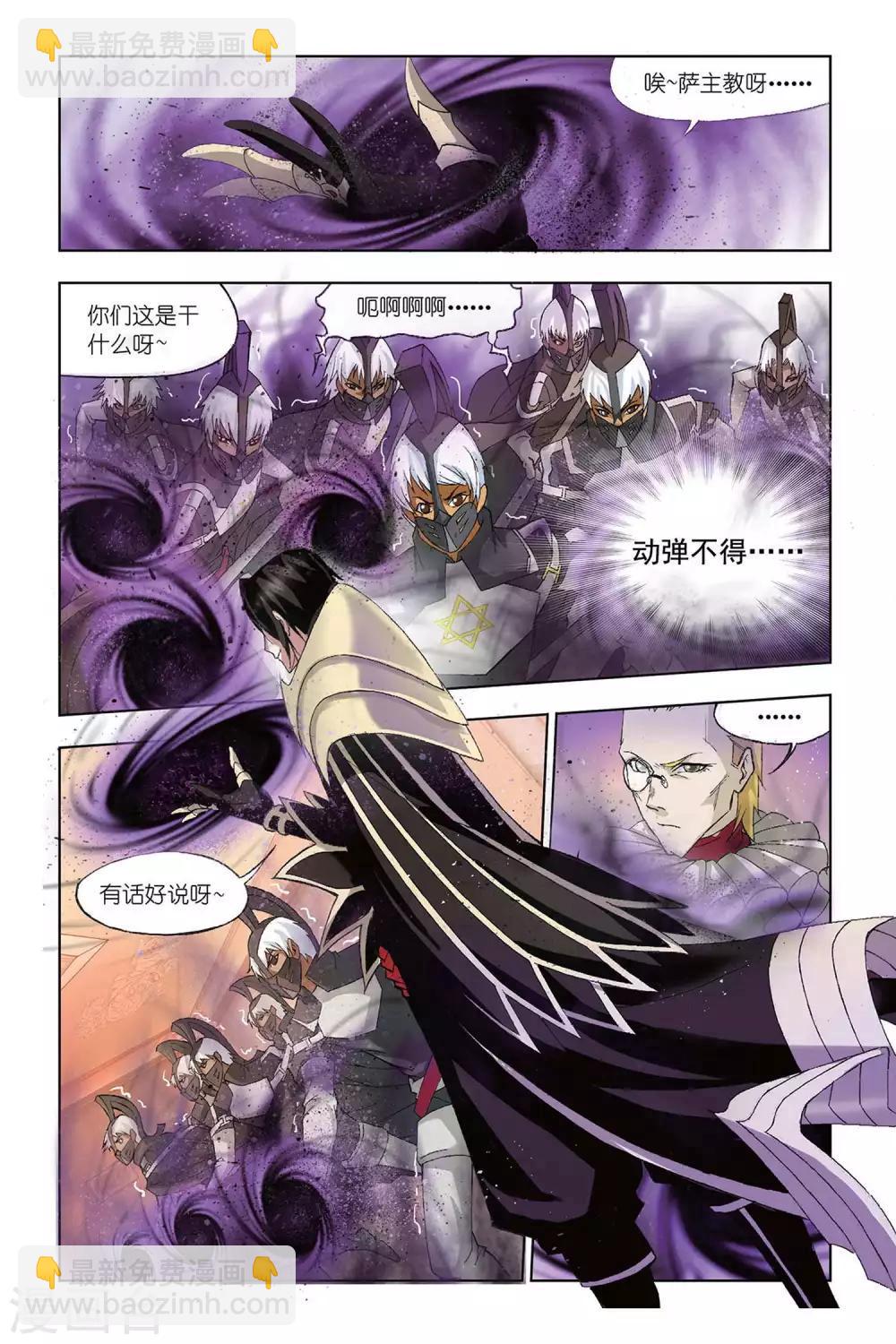 🍼斗罗大陆 第305话 教皇令(中) 第6页
