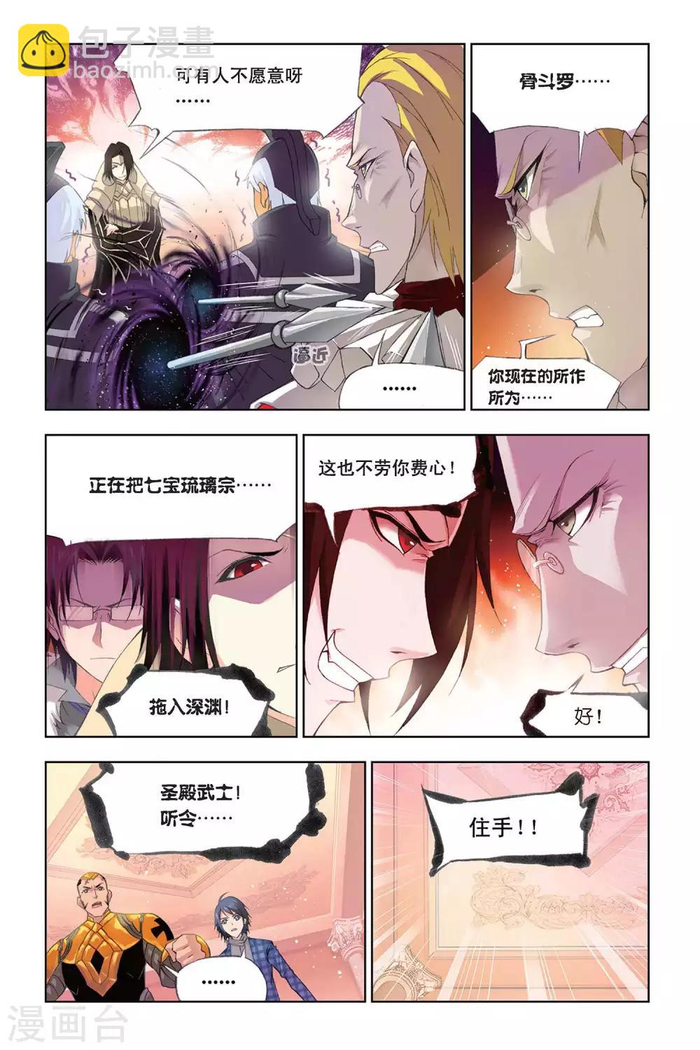 🍼斗罗大陆 第305话 教皇令(中) 第8页