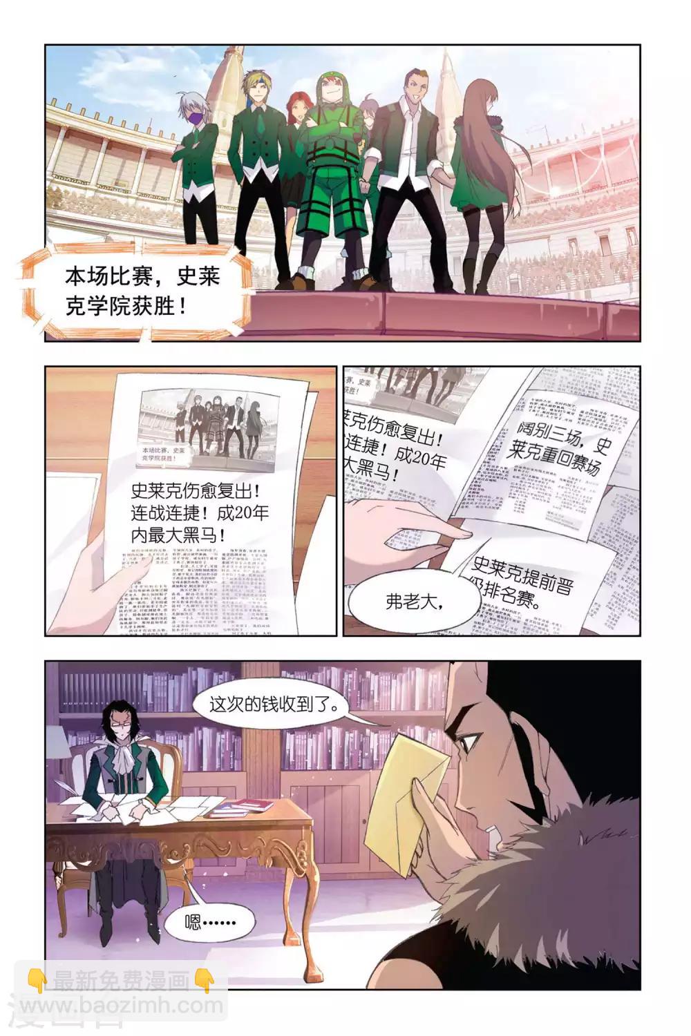 🍼斗罗大陆 第307话 复出(上) 第2页
