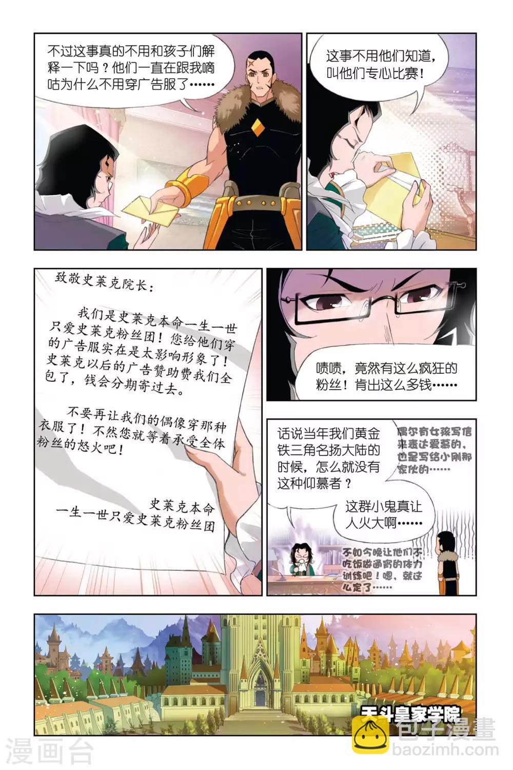 🍼斗罗大陆 第307话 复出(上) 第3页