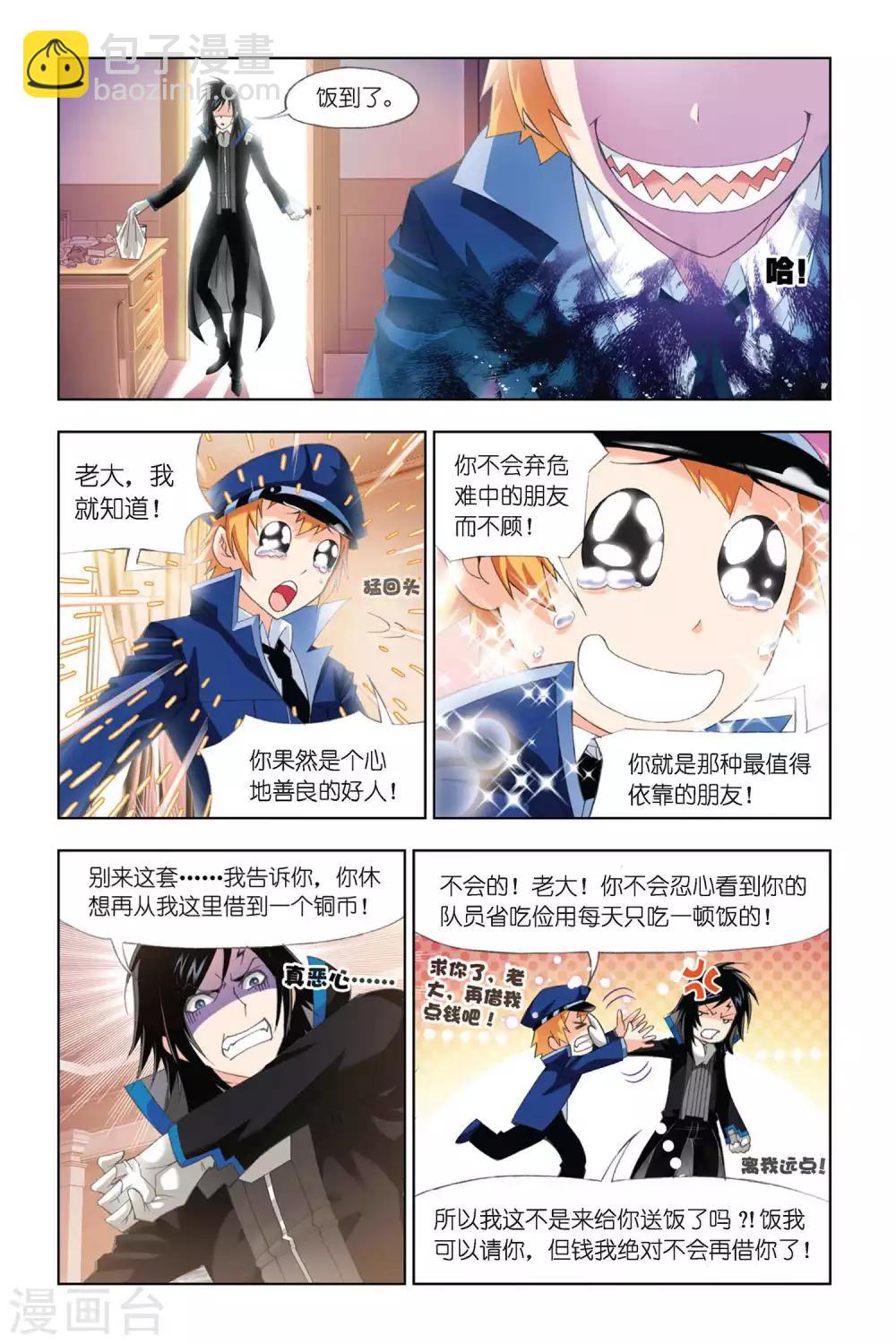 🍼斗罗大陆 第307话 复出(上) 第4页