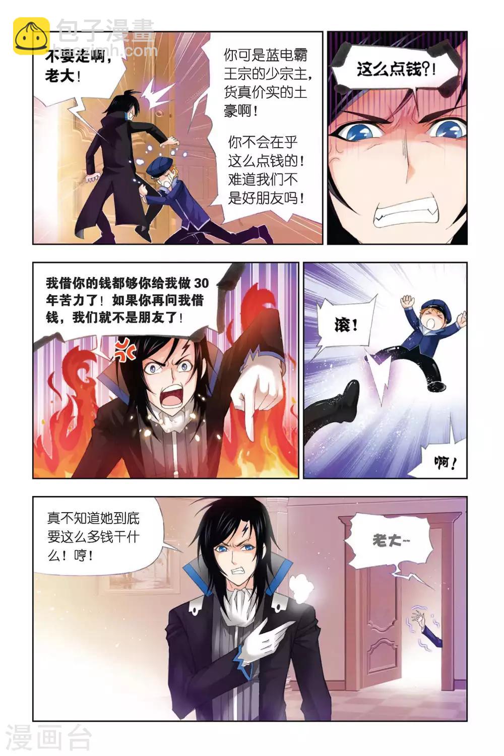 🍼斗罗大陆 第307话 复出(上) 第6页