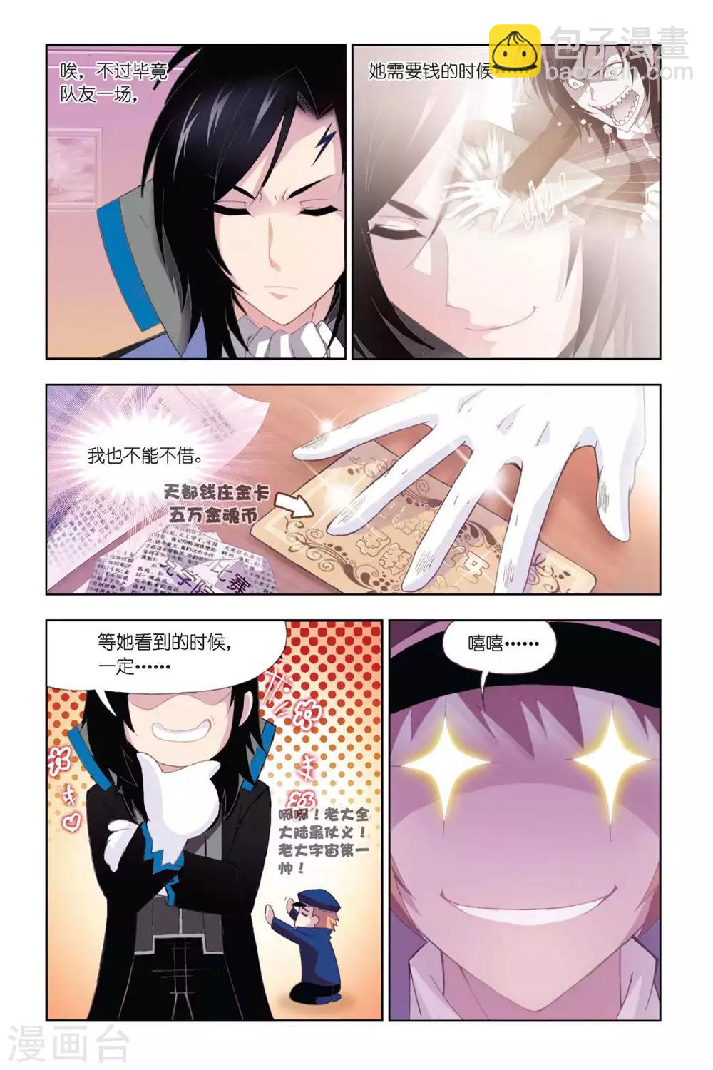 🍼斗罗大陆 第307话 复出(上) 第7页