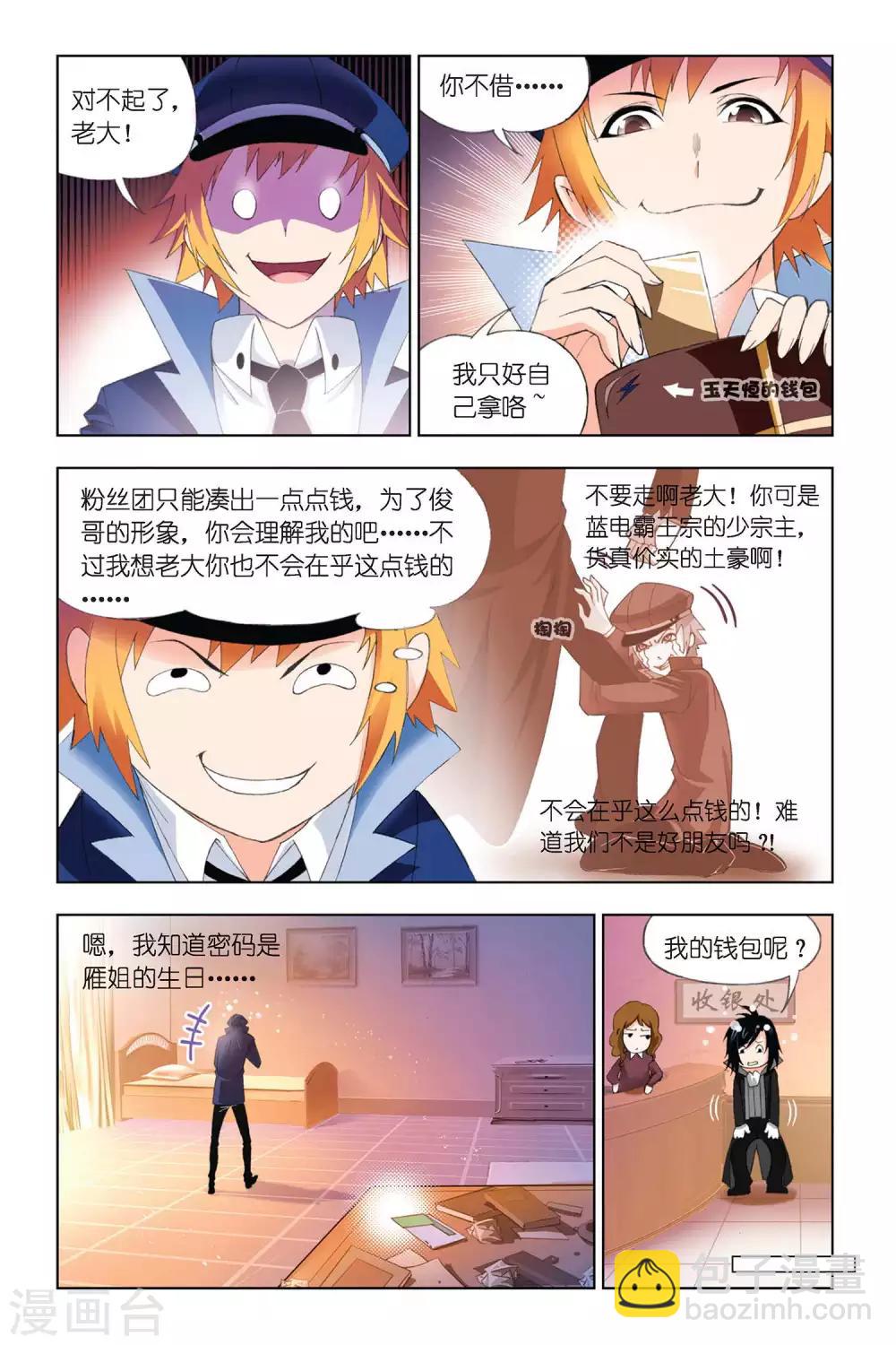 🍼斗罗大陆 第307话 复出(上) 第8页