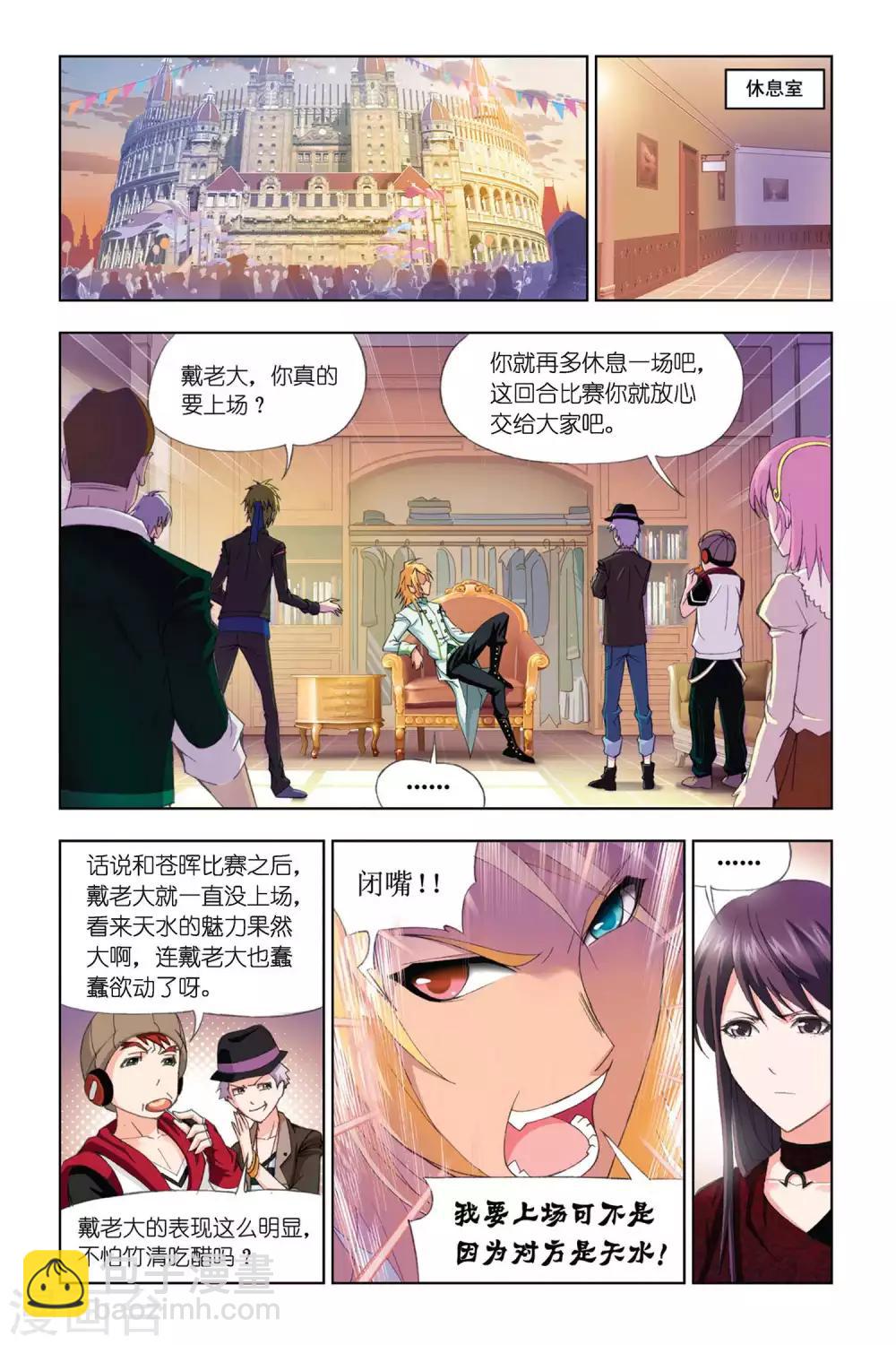 🍼斗罗大陆 第307话 复出(上) 第9页