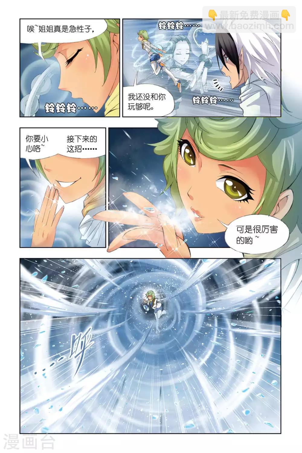 🍼斗罗大陆 第311话 极寒龙卷风(中) 第2页